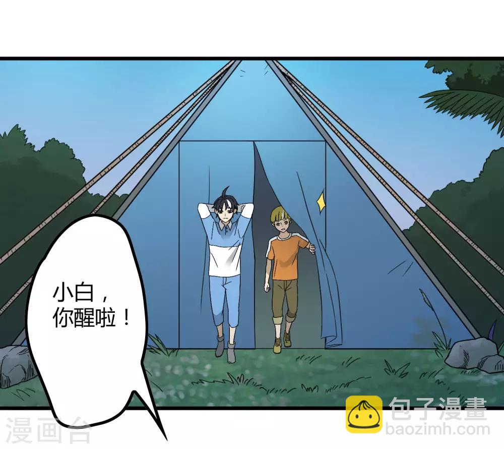 《尸兽边缘》第196话 爸爸！妈妈！ 第17页