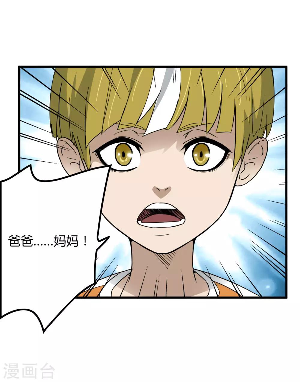 《尸兽边缘》第196话 爸爸！妈妈！ 第19页