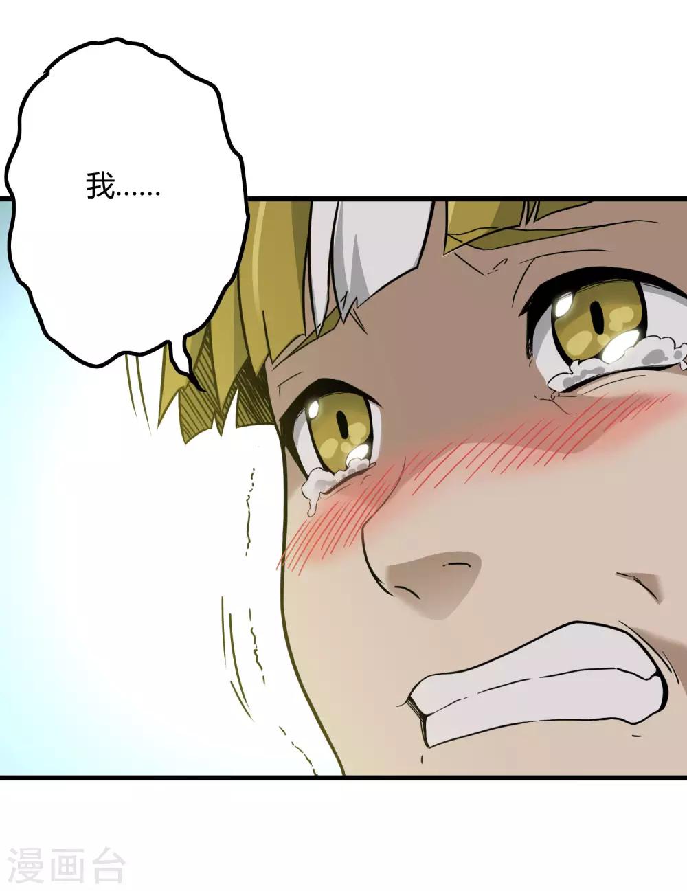 《尸兽边缘》第196话 爸爸！妈妈！ 第21页