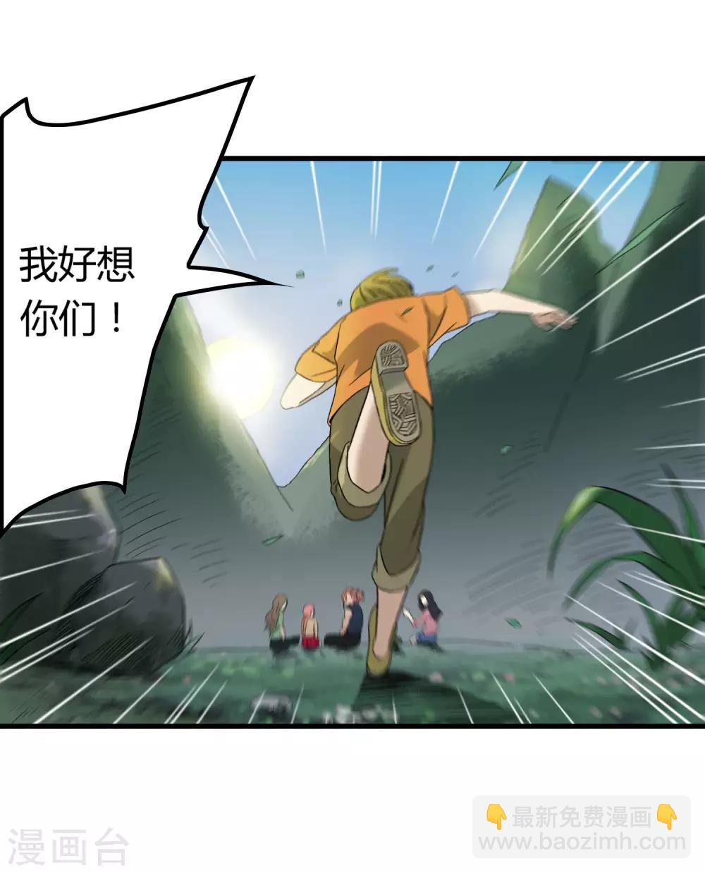 《尸兽边缘》第196话 爸爸！妈妈！ 第22页