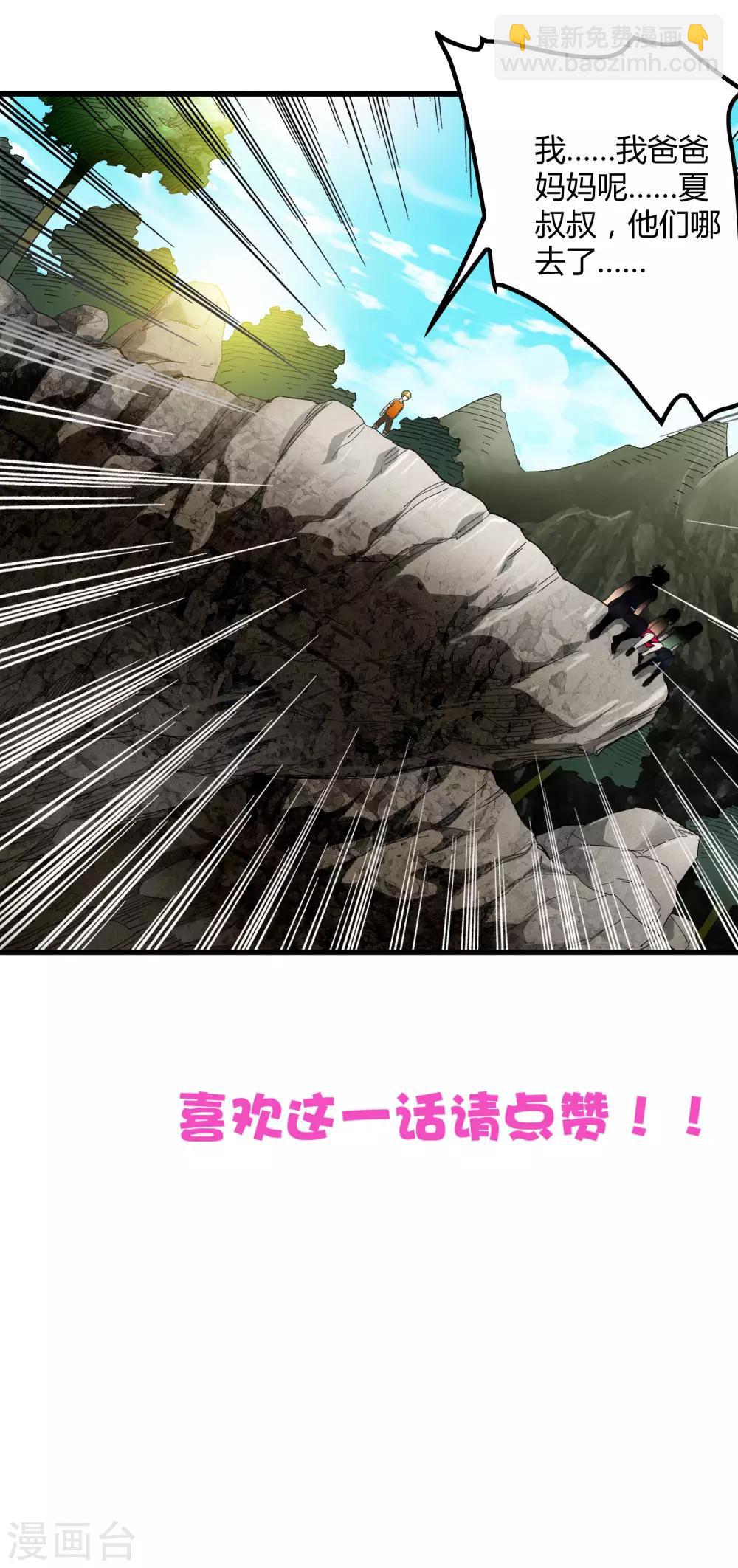 《尸兽边缘》第196话 爸爸！妈妈！ 第27页