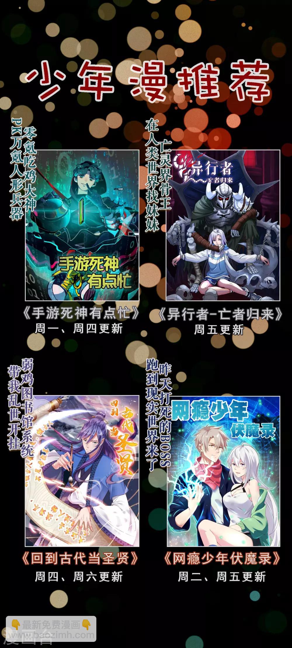 《尸兽边缘》第196话 爸爸！妈妈！ 第28页