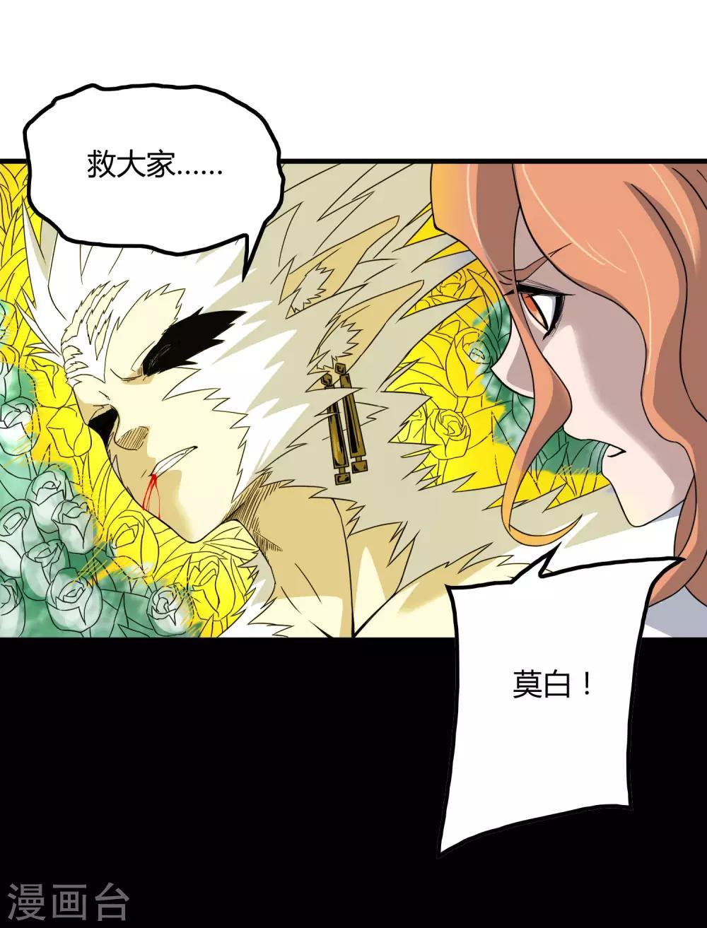 《尸兽边缘》第196话 爸爸！妈妈！ 第6页