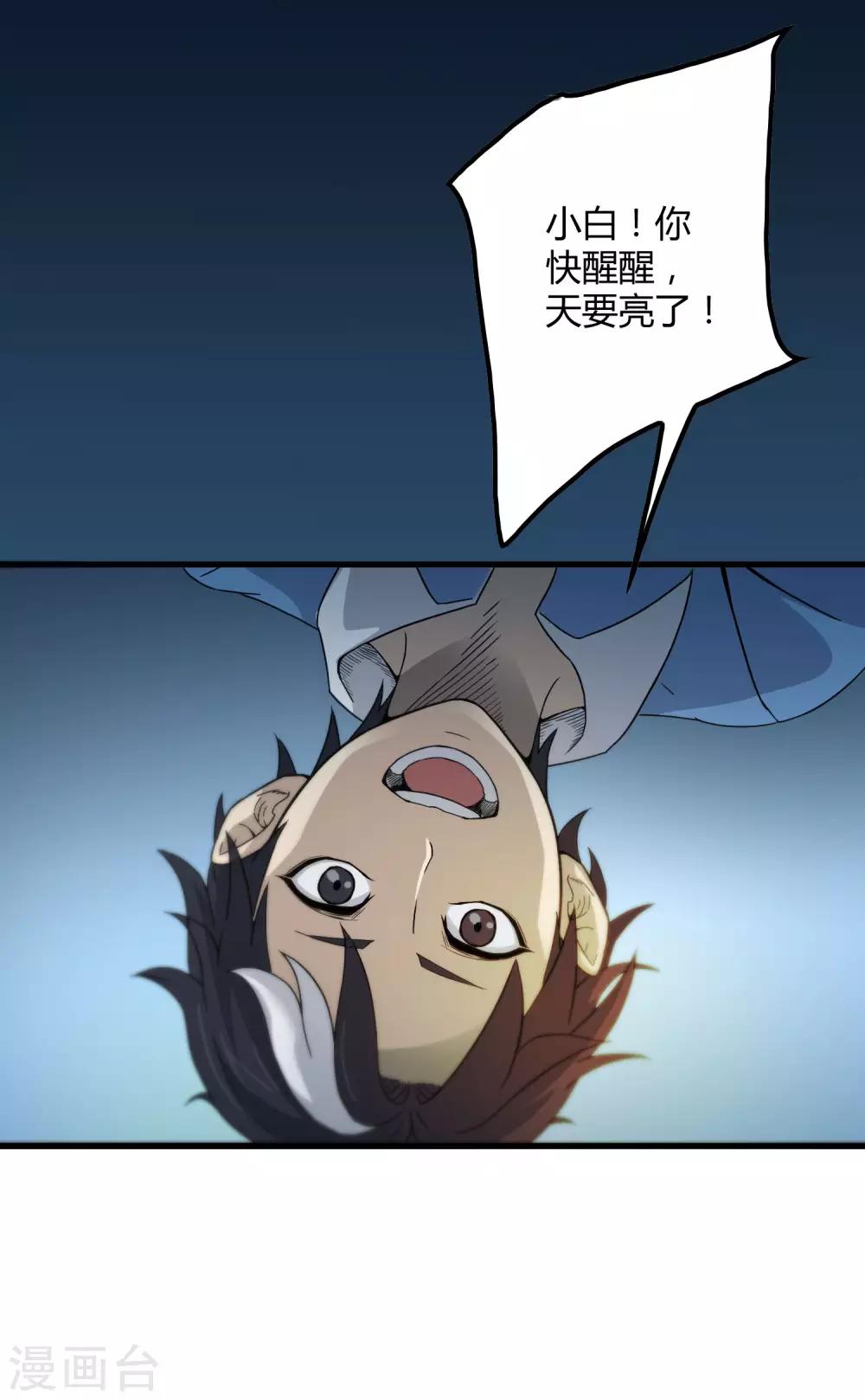 《尸兽边缘》第196话 爸爸！妈妈！ 第8页