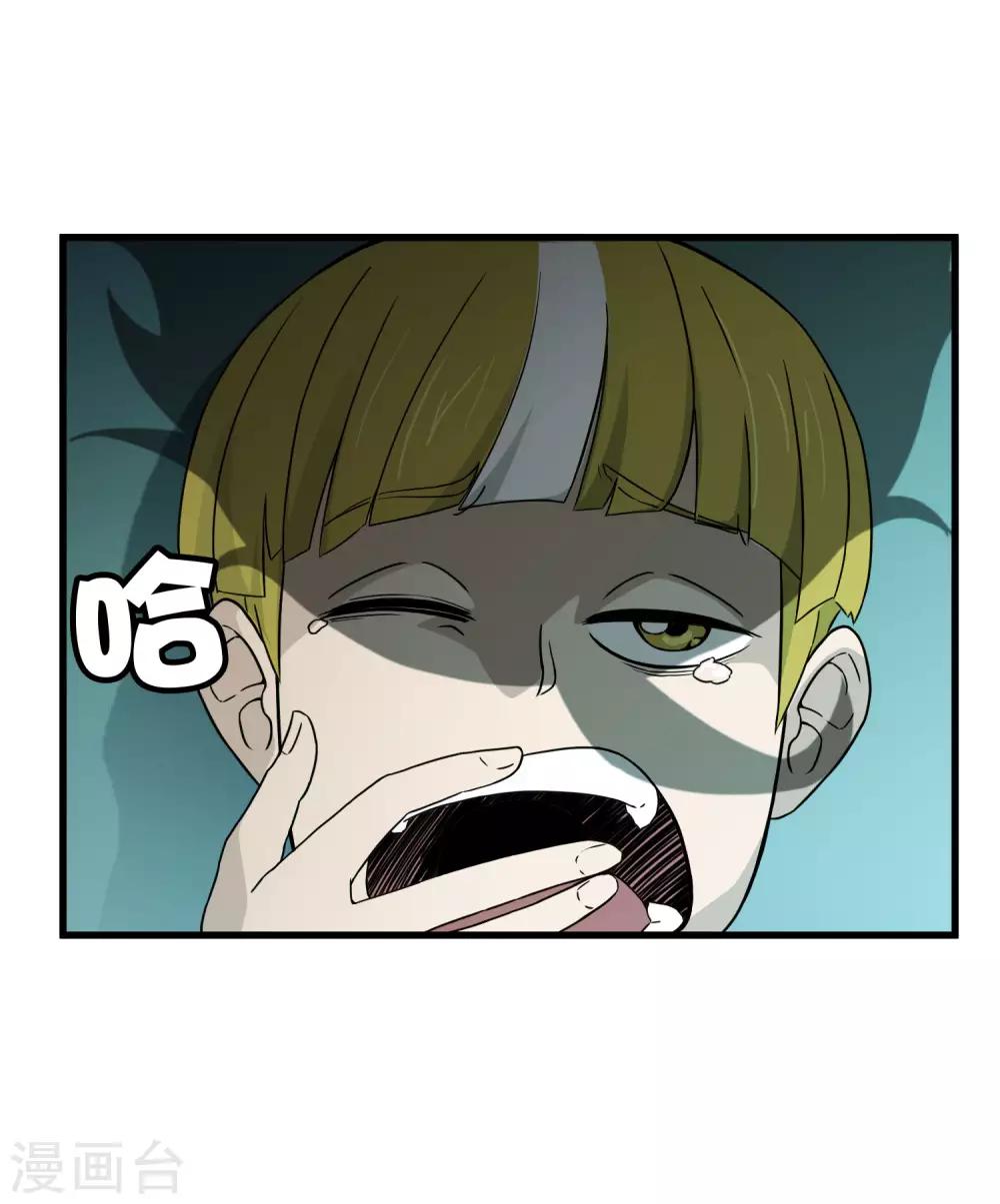 《尸兽边缘》第196话 爸爸！妈妈！ 第9页
