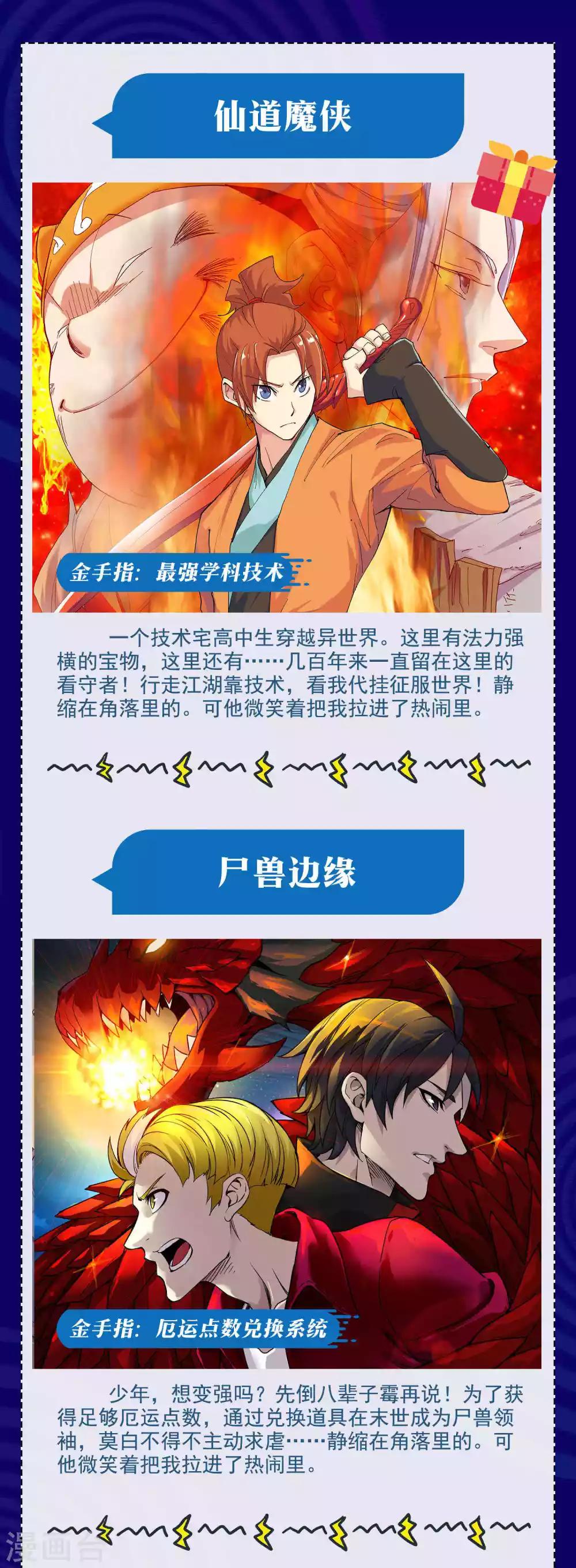 《尸兽边缘》暑期大抽送 金手指大比拼，不服来battle 第5页