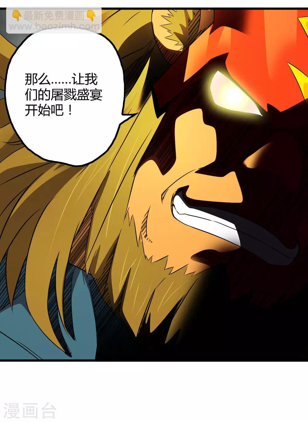 《尸兽边缘》第201话 S级的传说 第10页