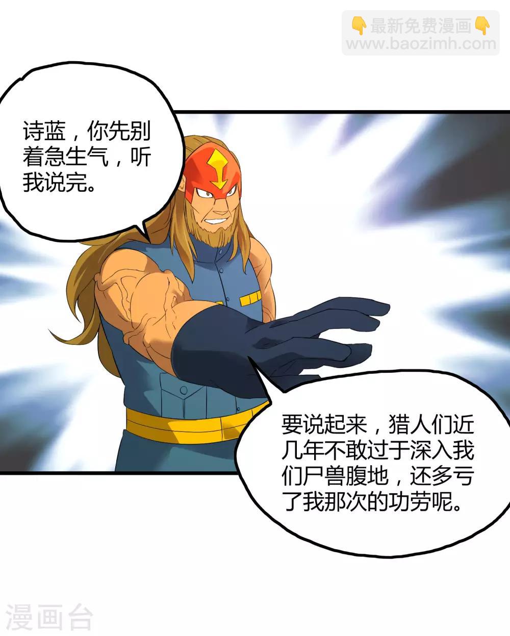 《尸兽边缘》第201话 S级的传说 第4页