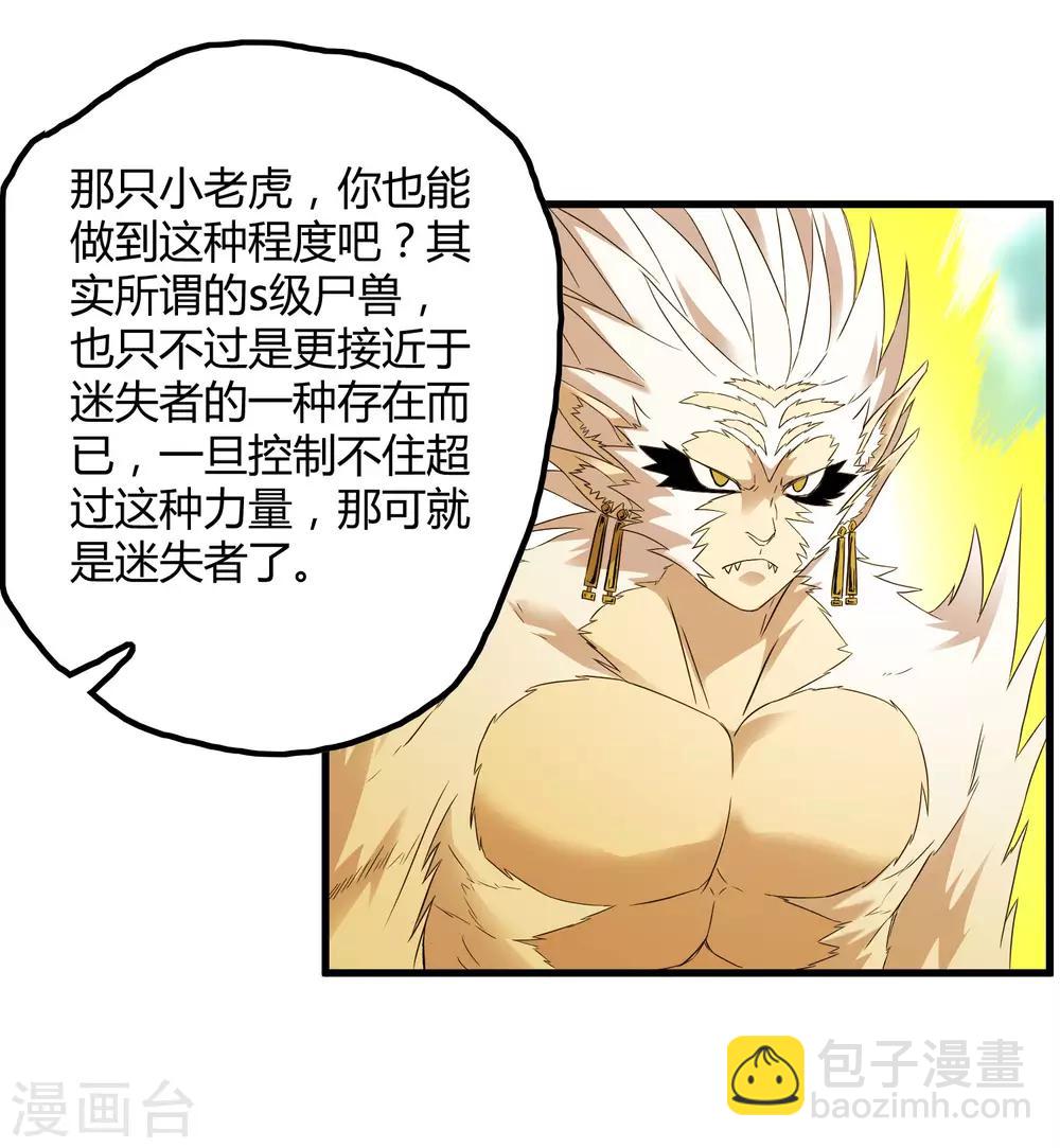 《尸兽边缘》第201话 S级的传说 第8页