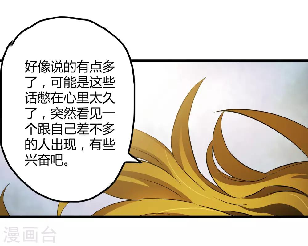 《尸兽边缘》第201话 S级的传说 第9页