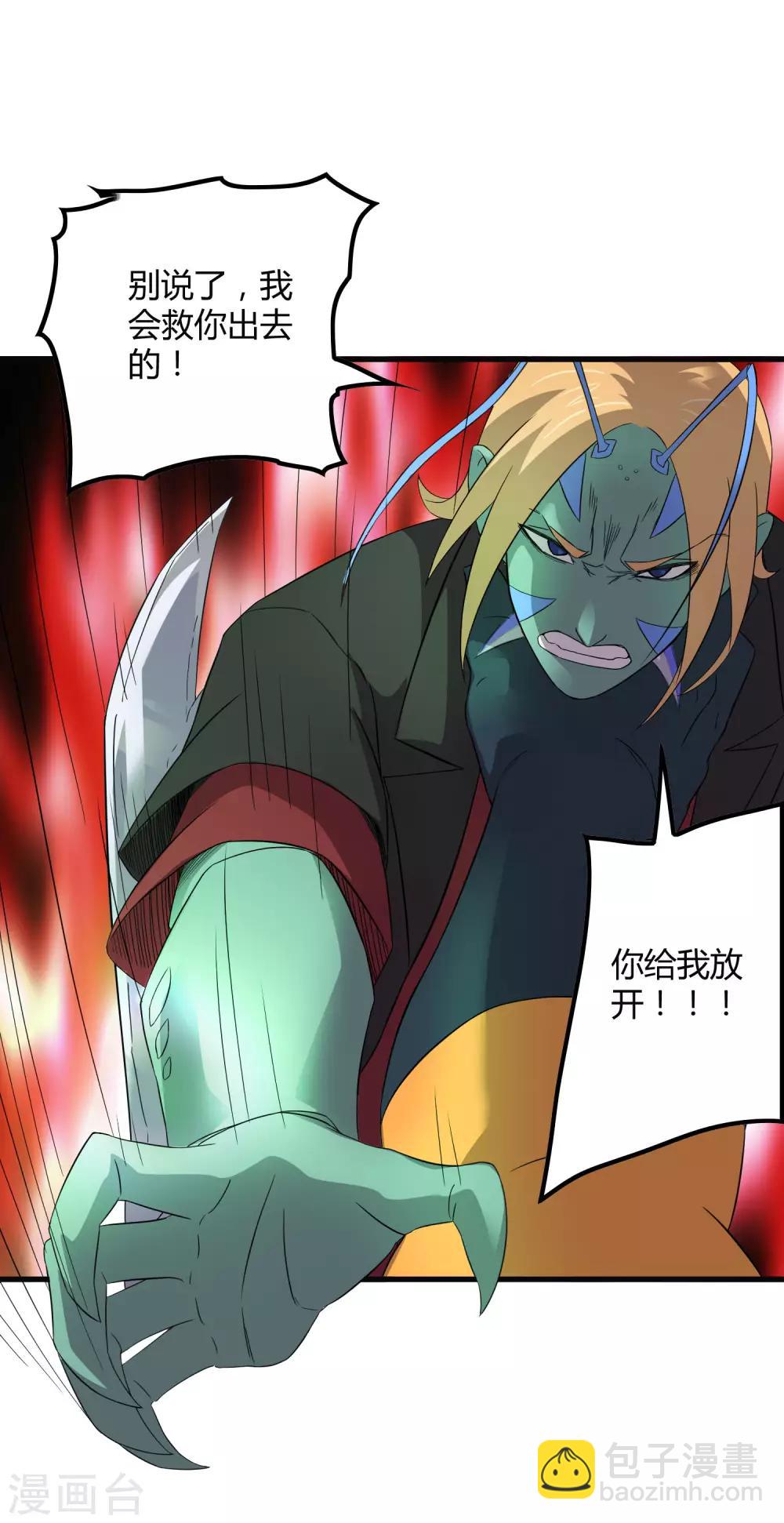 《尸兽边缘》第200话 吸收! 第10页