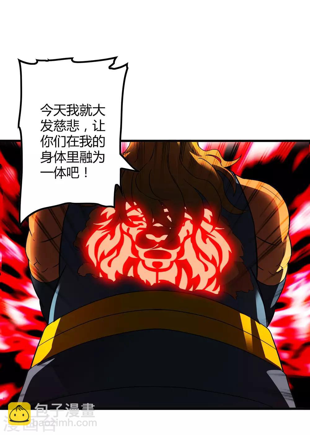 《尸兽边缘》第200话 吸收! 第12页
