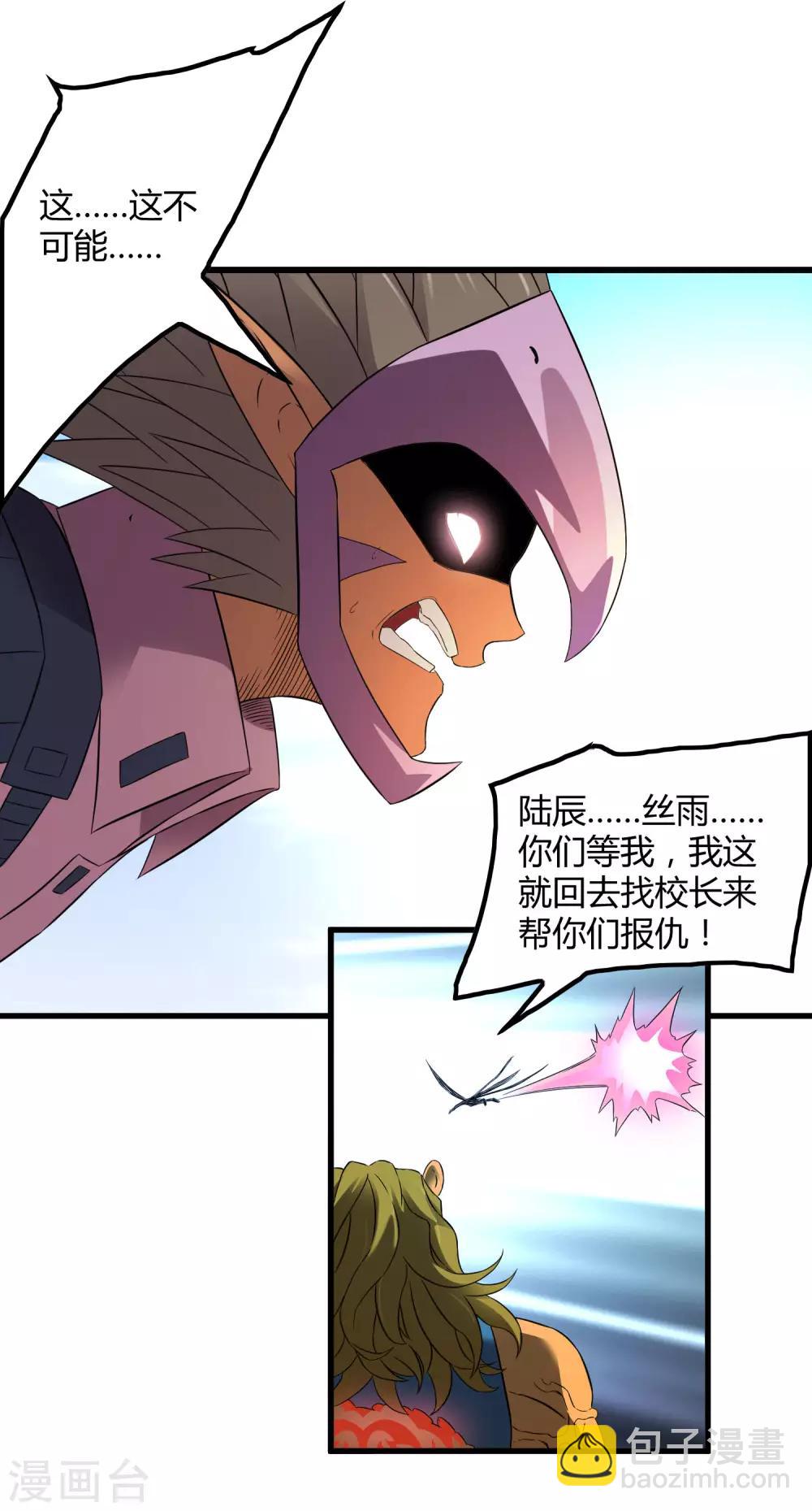 《尸兽边缘》第200话 吸收! 第22页