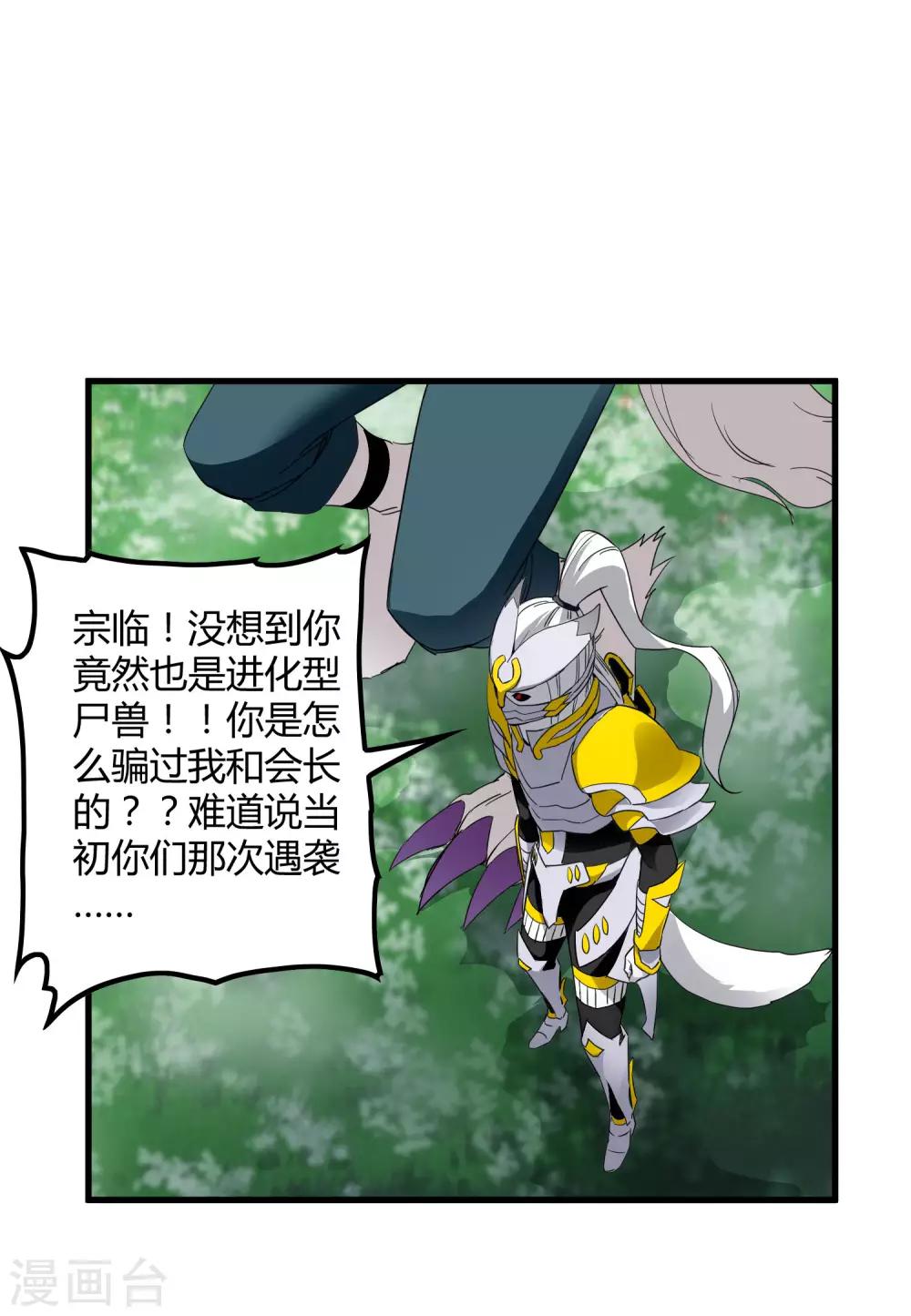 《尸兽边缘》第200话 吸收! 第26页