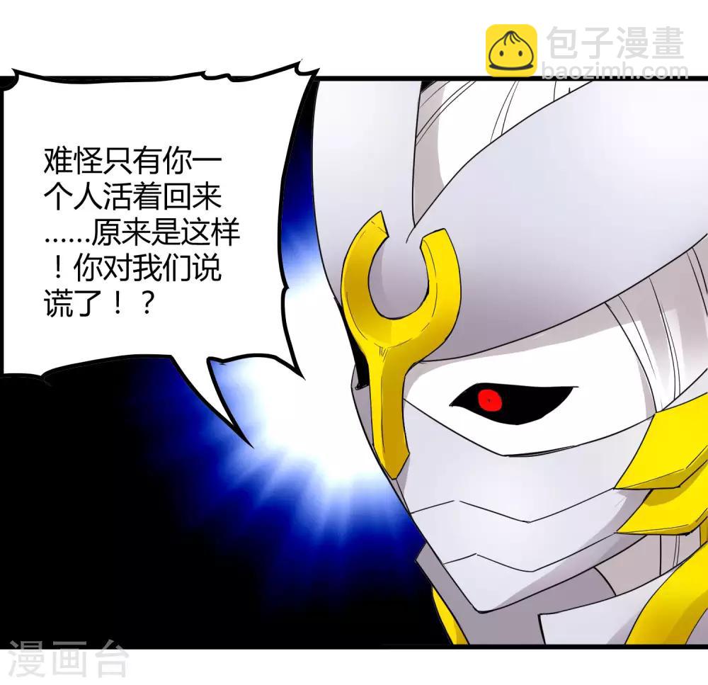 《尸兽边缘》第200话 吸收! 第27页