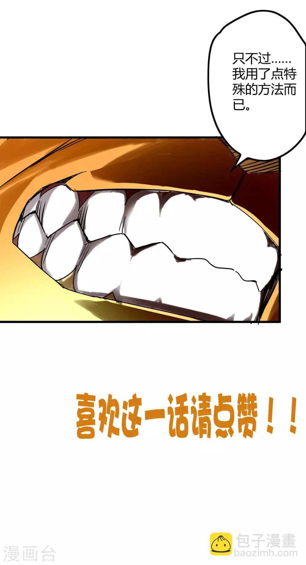 《尸兽边缘》第200话 吸收! 第29页