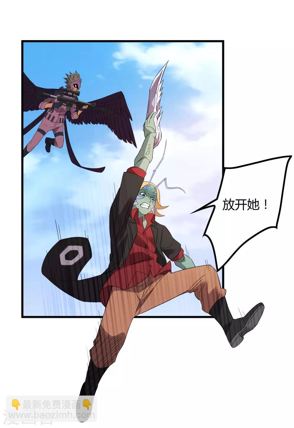 《尸兽边缘》第200话 吸收! 第2页