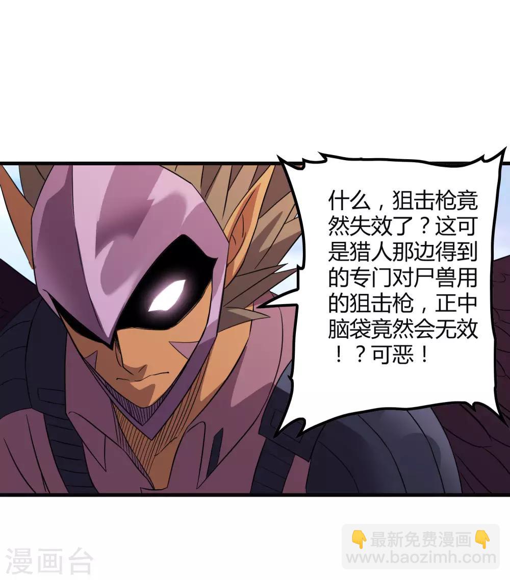 《尸兽边缘》第200话 吸收! 第7页