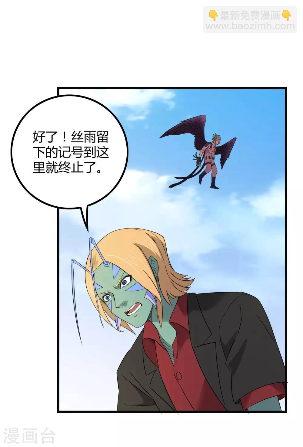 《尸兽边缘》第199话 复仇 第13页