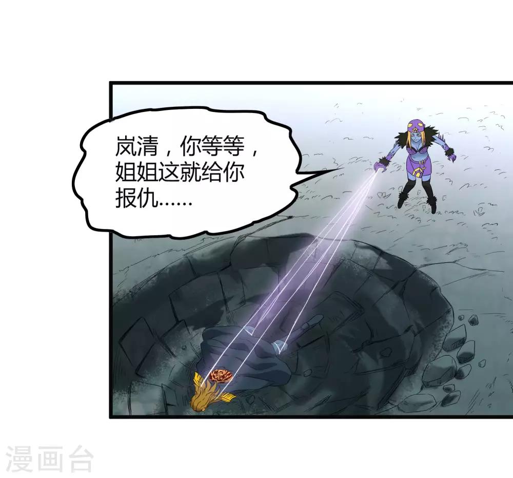 《尸兽边缘》第199话 复仇 第18页