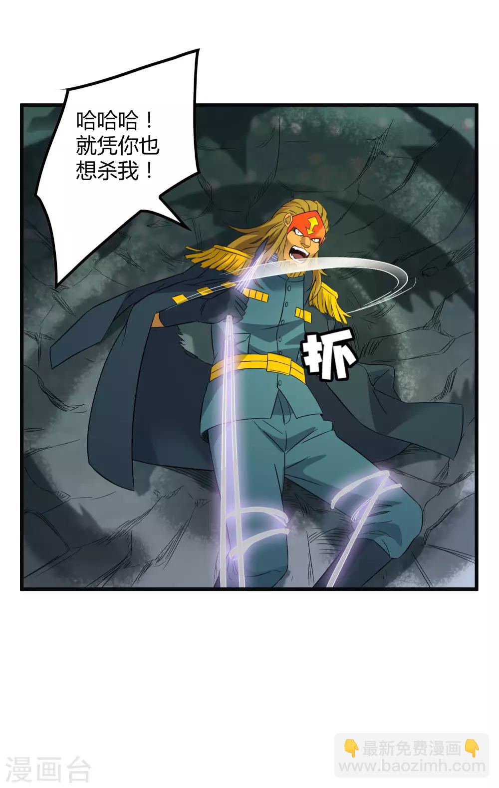 《尸兽边缘》第199话 复仇 第21页
