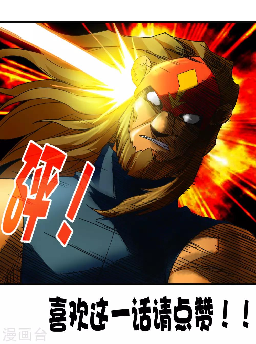 《尸兽边缘》第199话 复仇 第29页