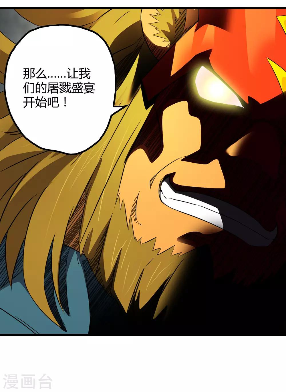 《尸兽边缘》第201话 S级的传说 第10页
