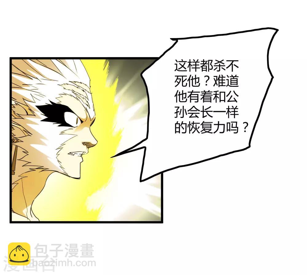 《尸兽边缘》第201话 S级的传说 第23页