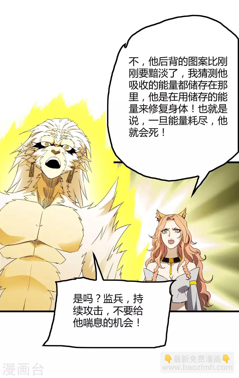 《尸兽边缘》第201话 S级的传说 第24页