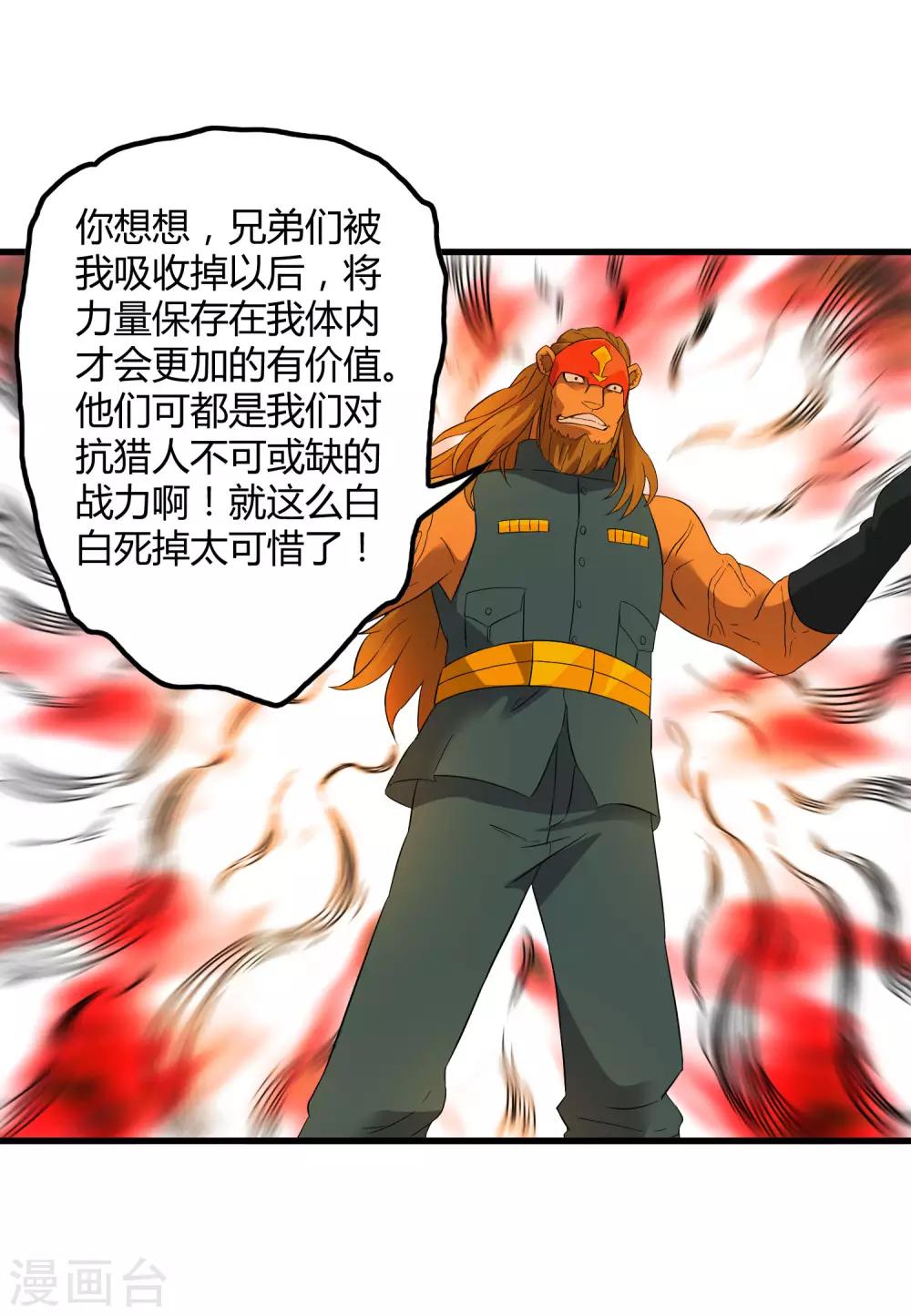 《尸兽边缘》第201话 S级的传说 第2页