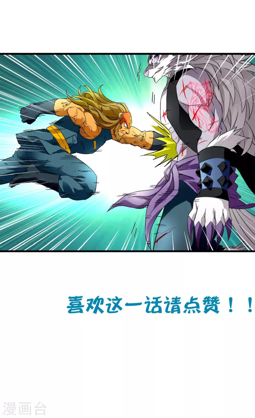 《尸兽边缘》第201话 S级的传说 第30页