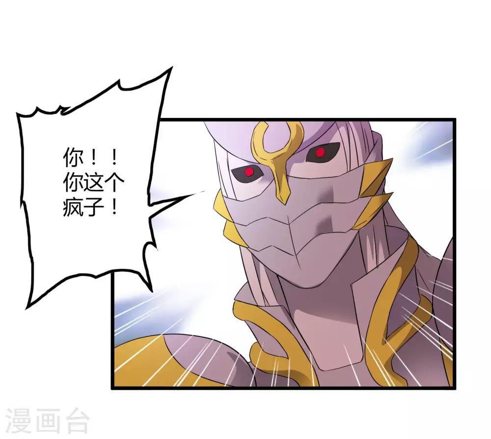 《尸兽边缘》第201话 S级的传说 第3页