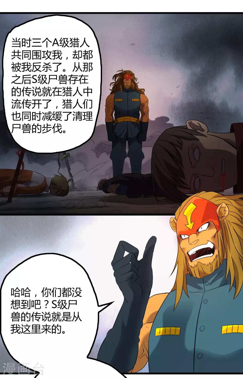 《尸兽边缘》第201话 S级的传说 第5页