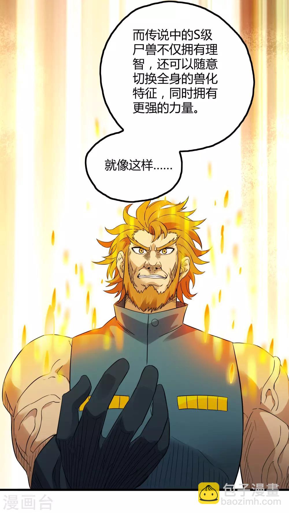 《尸兽边缘》第201话 S级的传说 第7页