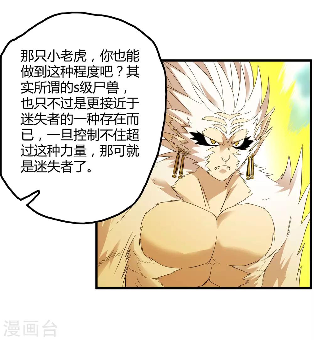 《尸兽边缘》第201话 S级的传说 第8页
