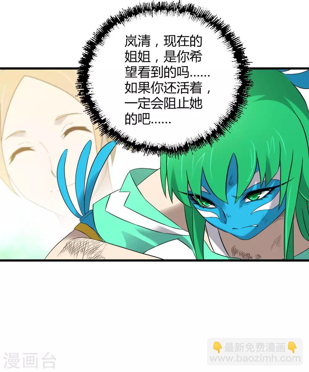 《尸兽边缘》第199话 复仇 第10页