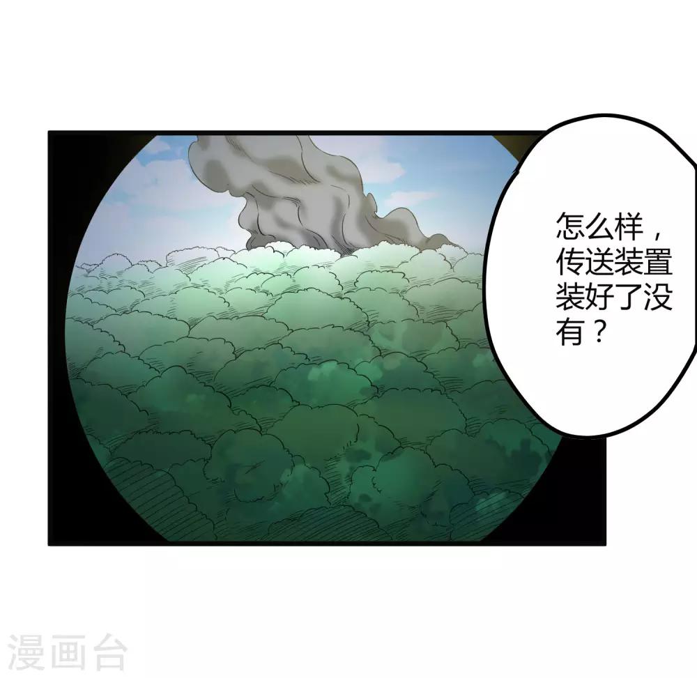 《尸兽边缘》第199话 复仇 第12页