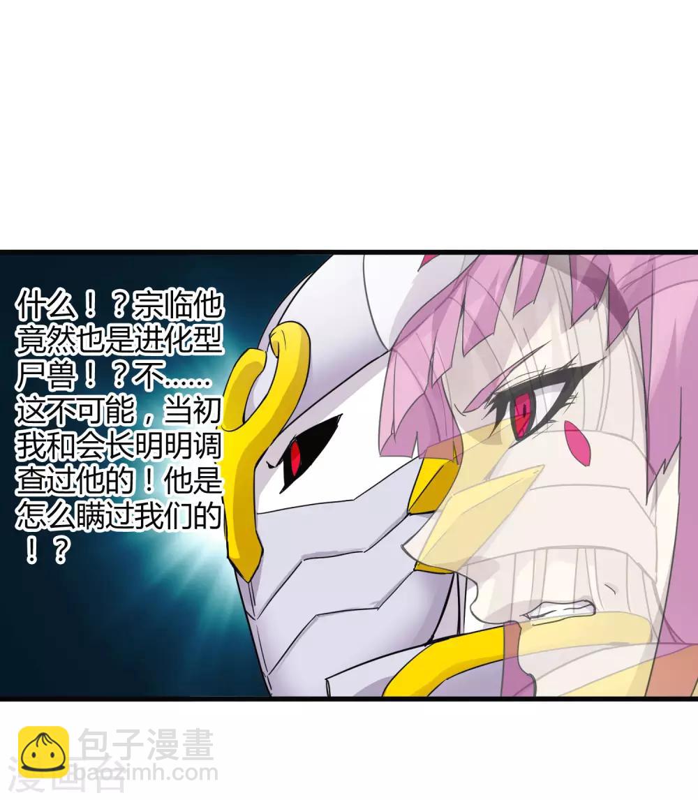 《尸兽边缘》第199话 复仇 第26页