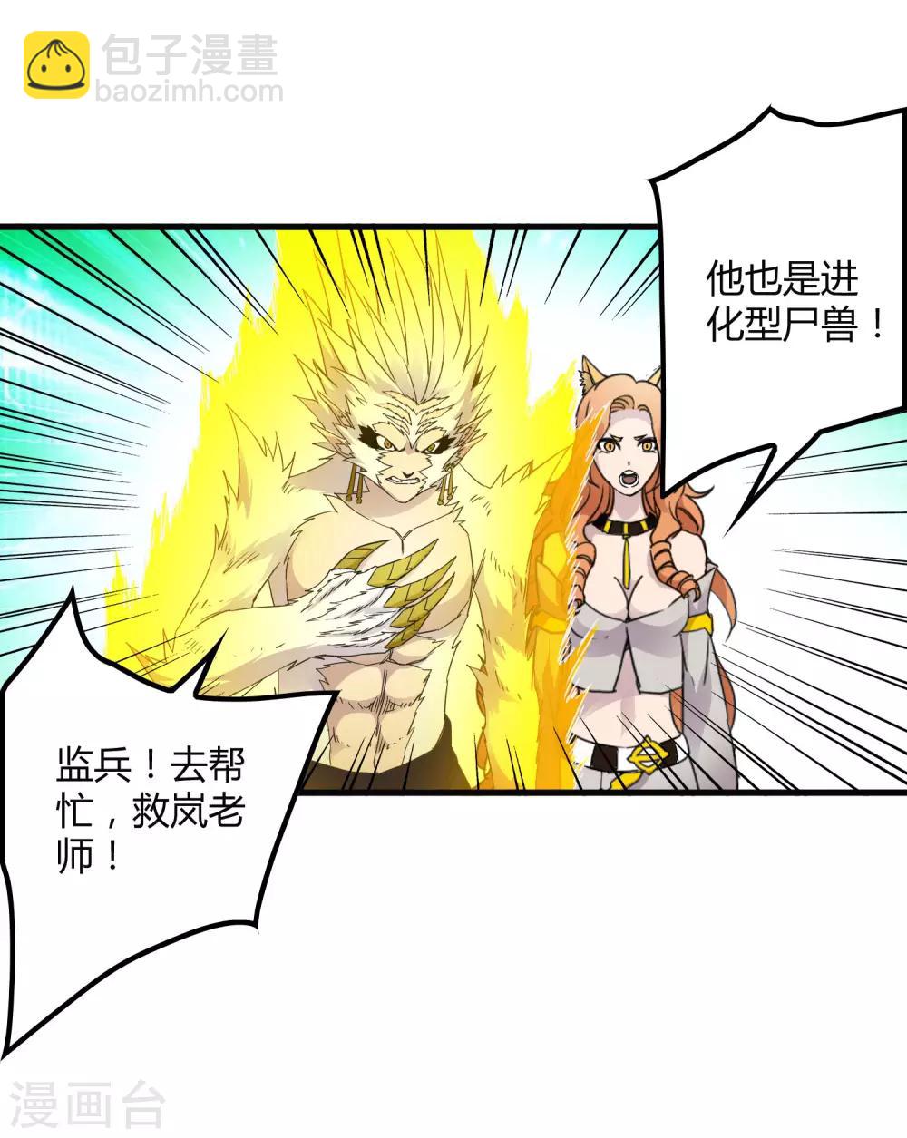 《尸兽边缘》第199话 复仇 第27页