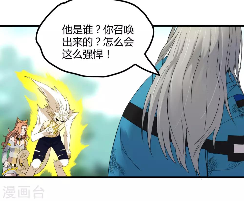《尸兽边缘》第199话 复仇 第3页