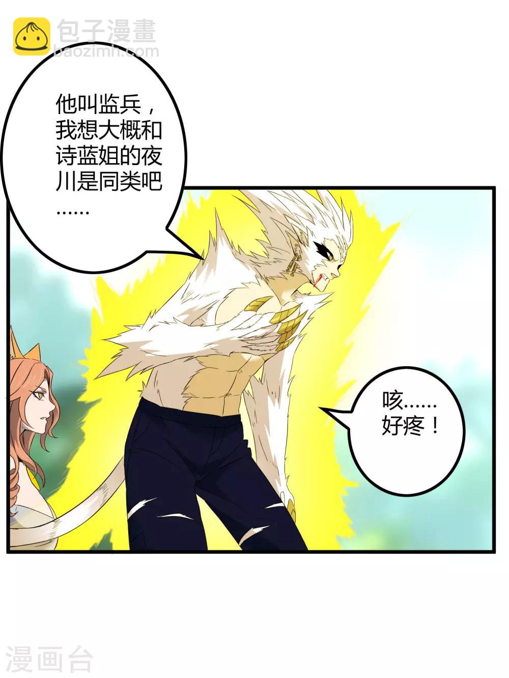 《尸兽边缘》第199话 复仇 第4页