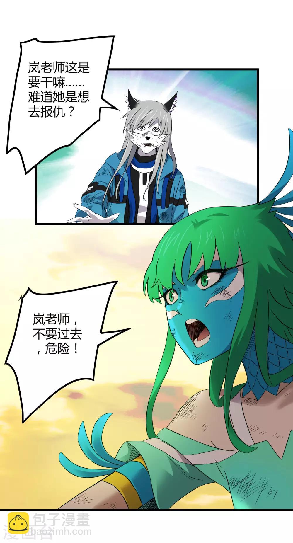 《尸兽边缘》第199话 复仇 第8页