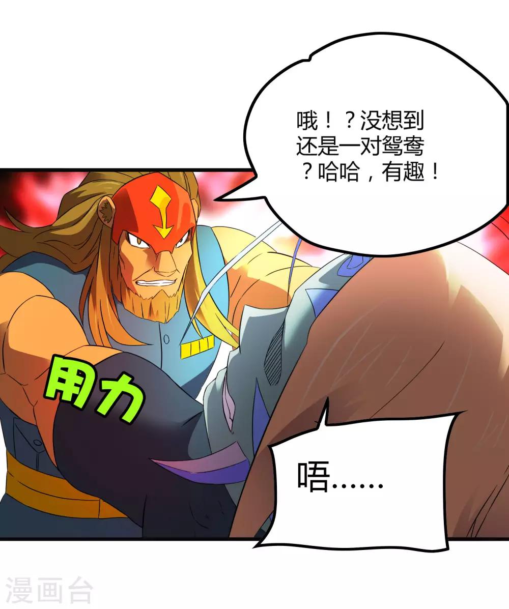 《尸兽边缘》第200话 吸收! 第11页