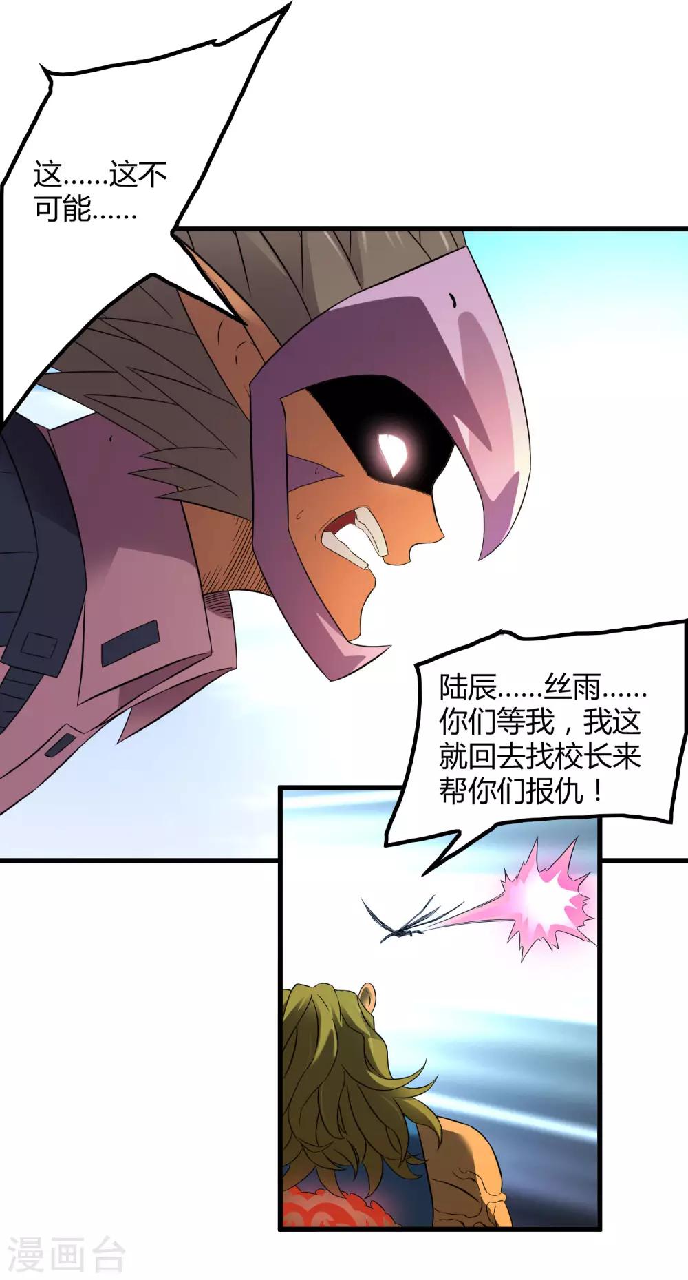 《尸兽边缘》第200话 吸收! 第22页