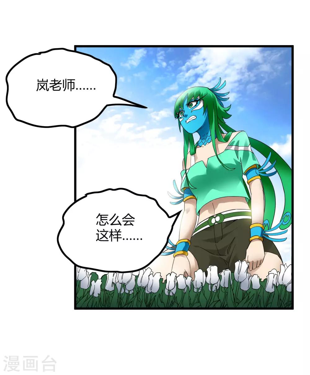 《尸兽边缘》第200话 吸收! 第23页