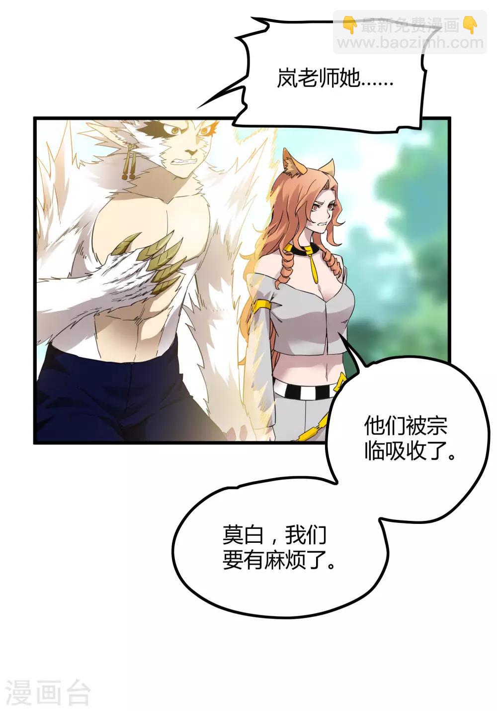 《尸兽边缘》第200话 吸收! 第24页
