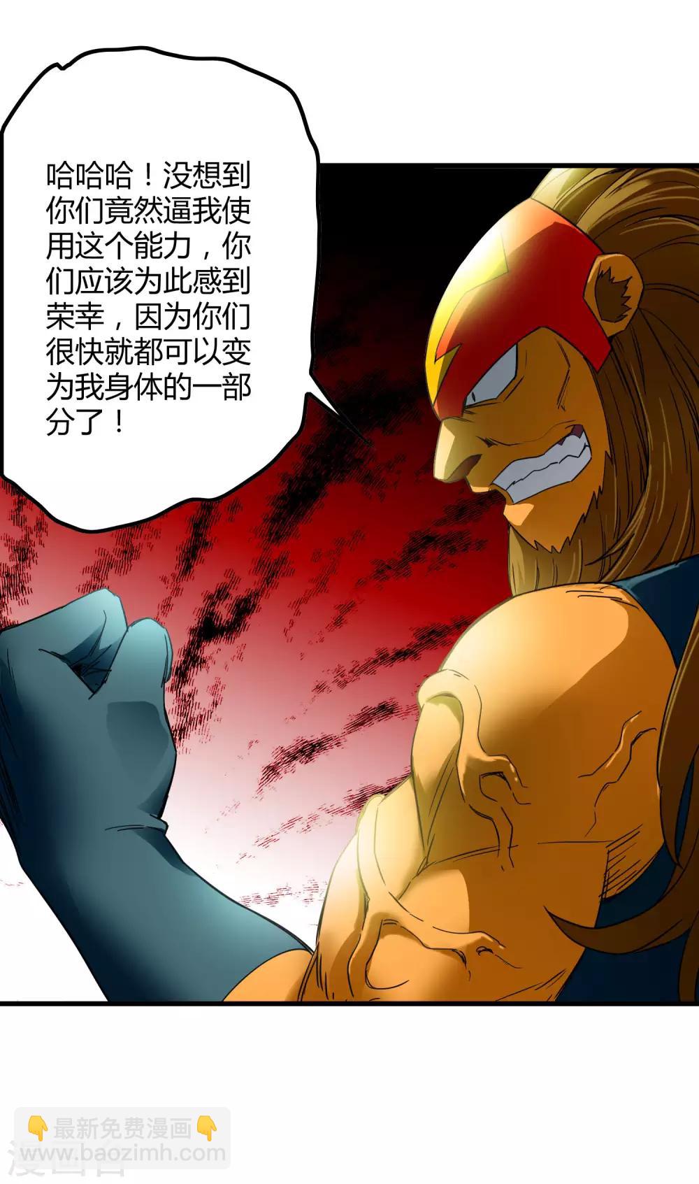 《尸兽边缘》第200话 吸收! 第25页