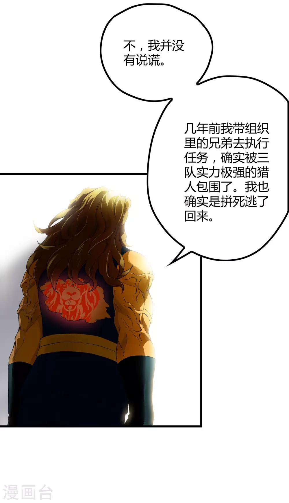 《尸兽边缘》第200话 吸收! 第28页