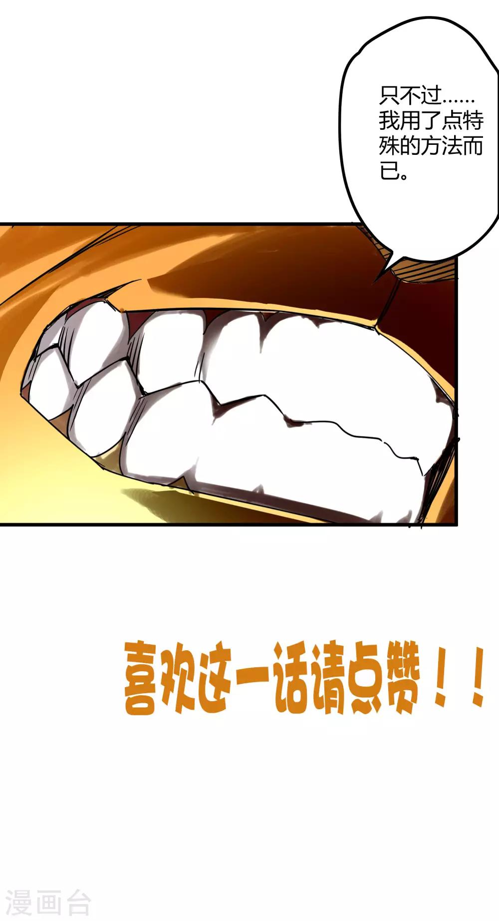 《尸兽边缘》第200话 吸收! 第29页