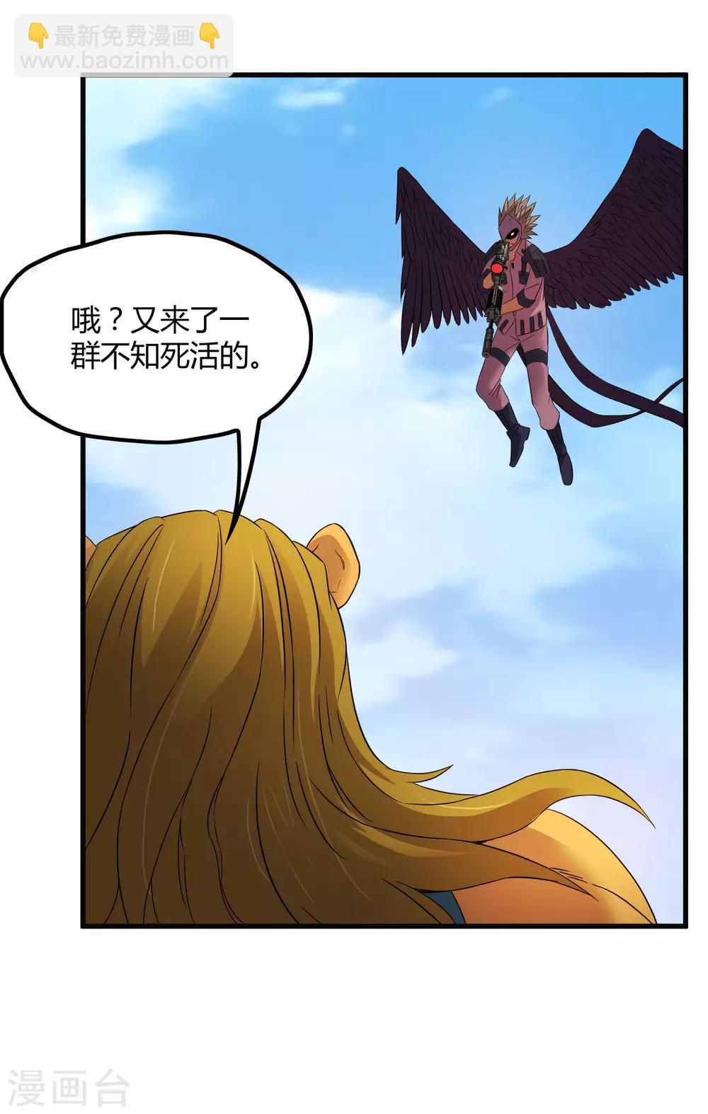 《尸兽边缘》第200话 吸收! 第6页
